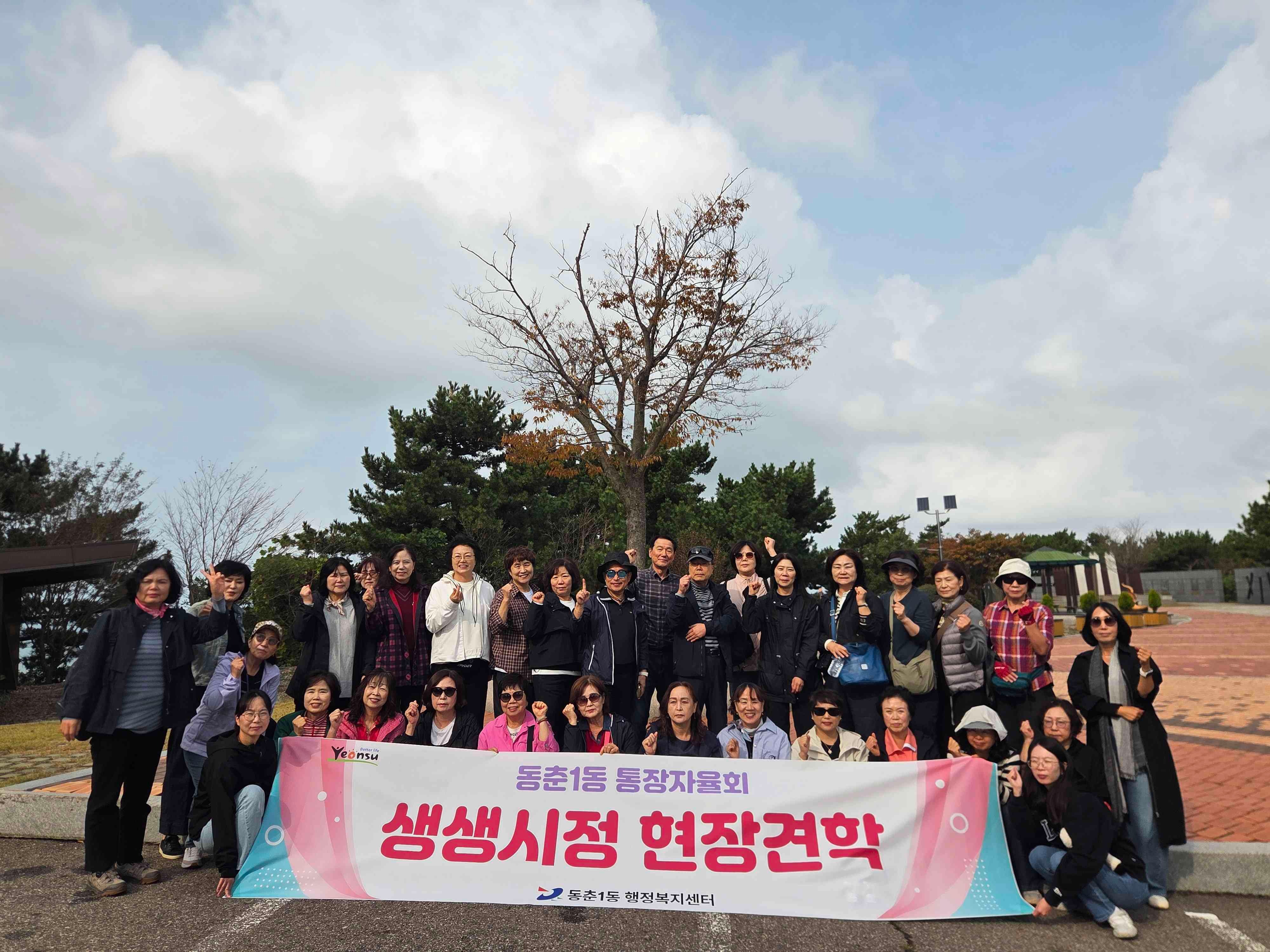 동춘1동 통장자율회, 연평도 안보 현장 견학